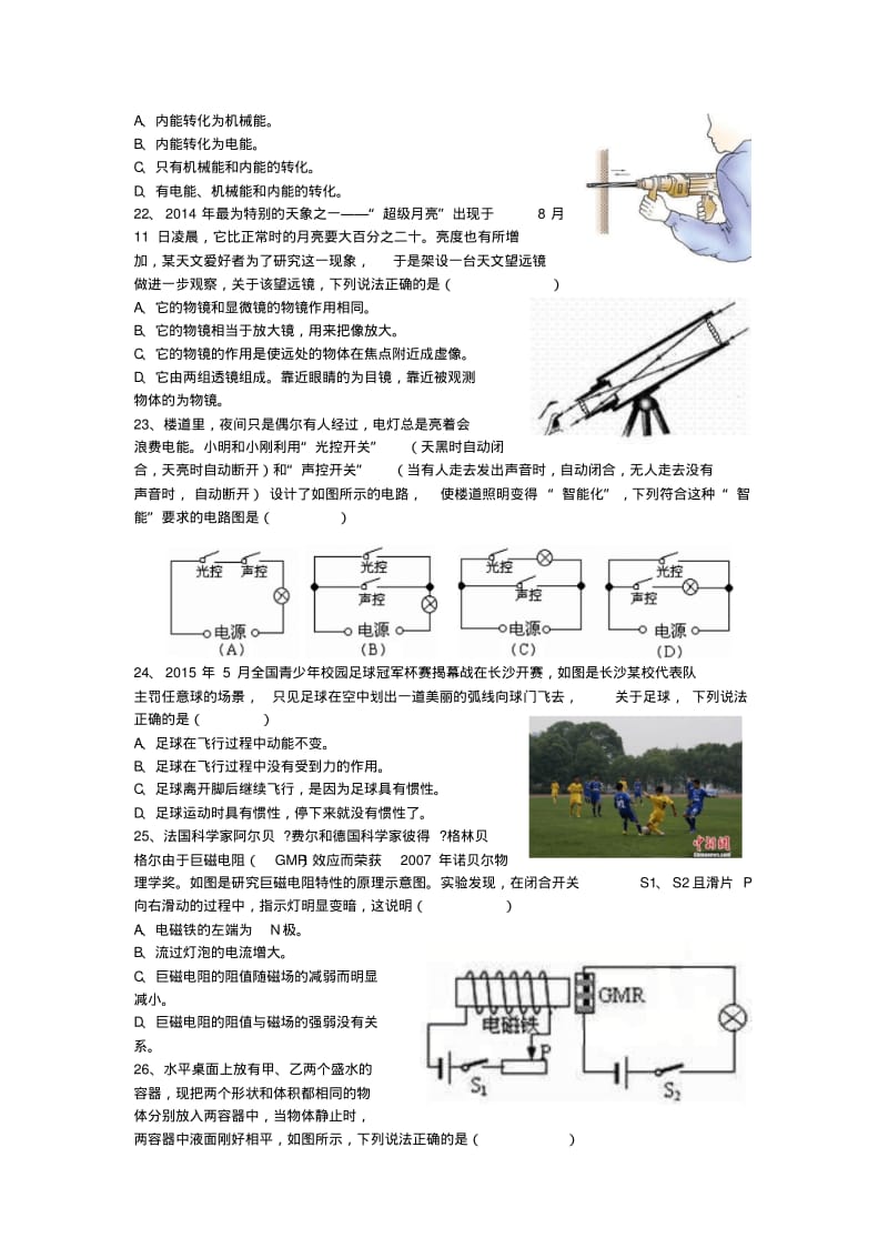 湖南省长沙市中考物理真题试题(含答案).pdf_第2页