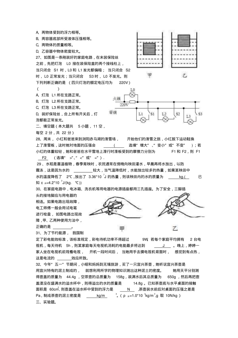 湖南省长沙市中考物理真题试题(含答案).pdf_第3页