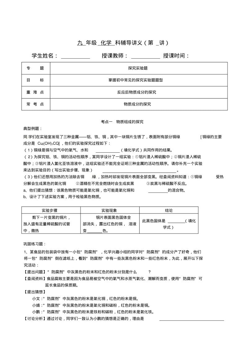 九年级化学初中常见的探究实验题题型.pdf_第1页