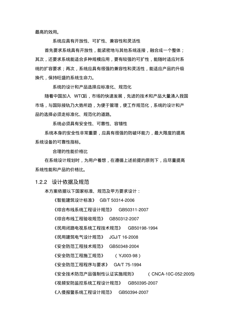 网络高清监控系统建设实施方案及对策.pdf_第2页