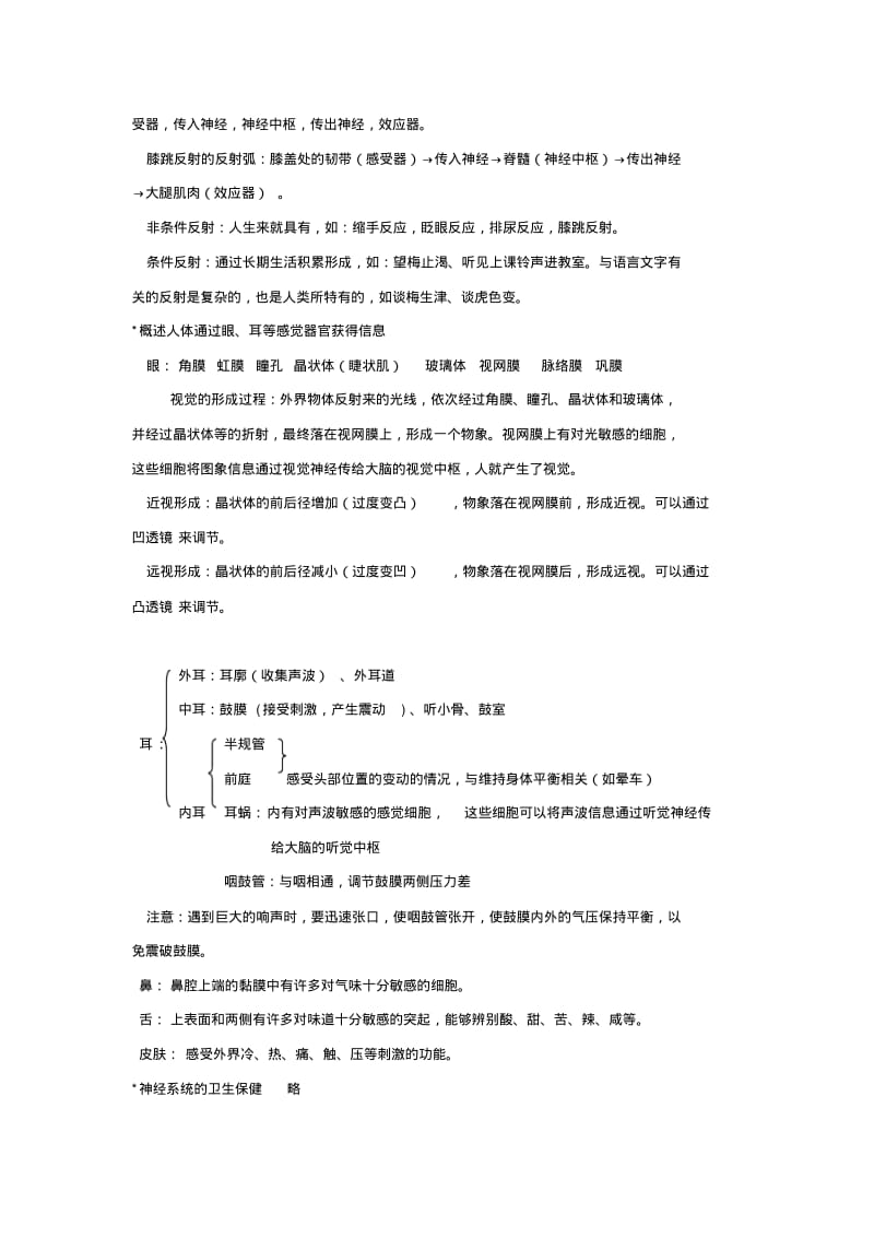 初中生物中考知识点汇总及复习题-人体生命活动的调节全国通用.pdf_第2页