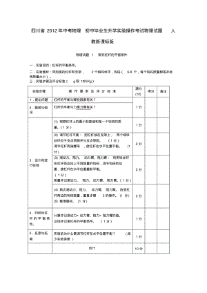 四川省中考物理初中毕业生升学实验操作考试物理试题人教新课标版.pdf