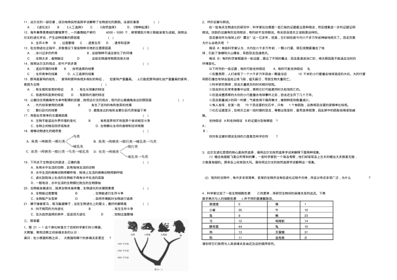 八年级生物下册第21章小测试北师大版.pdf_第2页