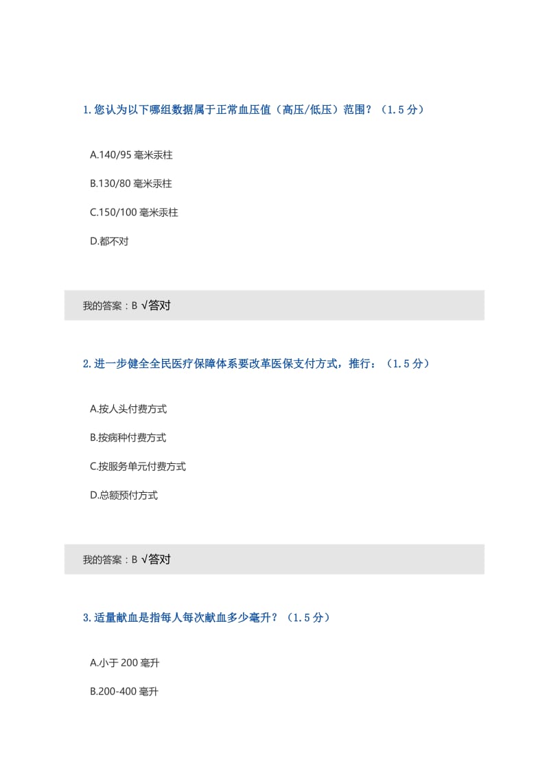 2019内蒙古继续教育考试题答案完整版(可编辑修改word版).doc_第1页