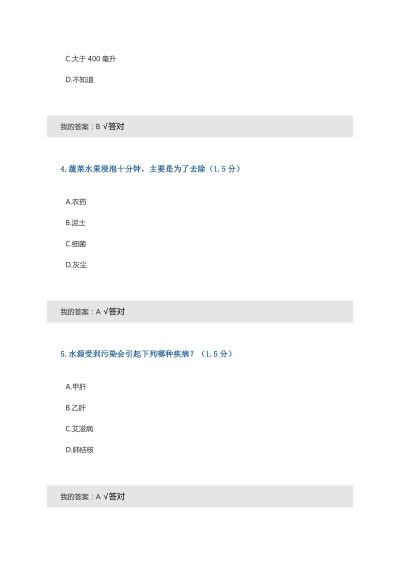 2019内蒙古继续教育考试题答案完整版(可编辑修改word版).doc_第2页