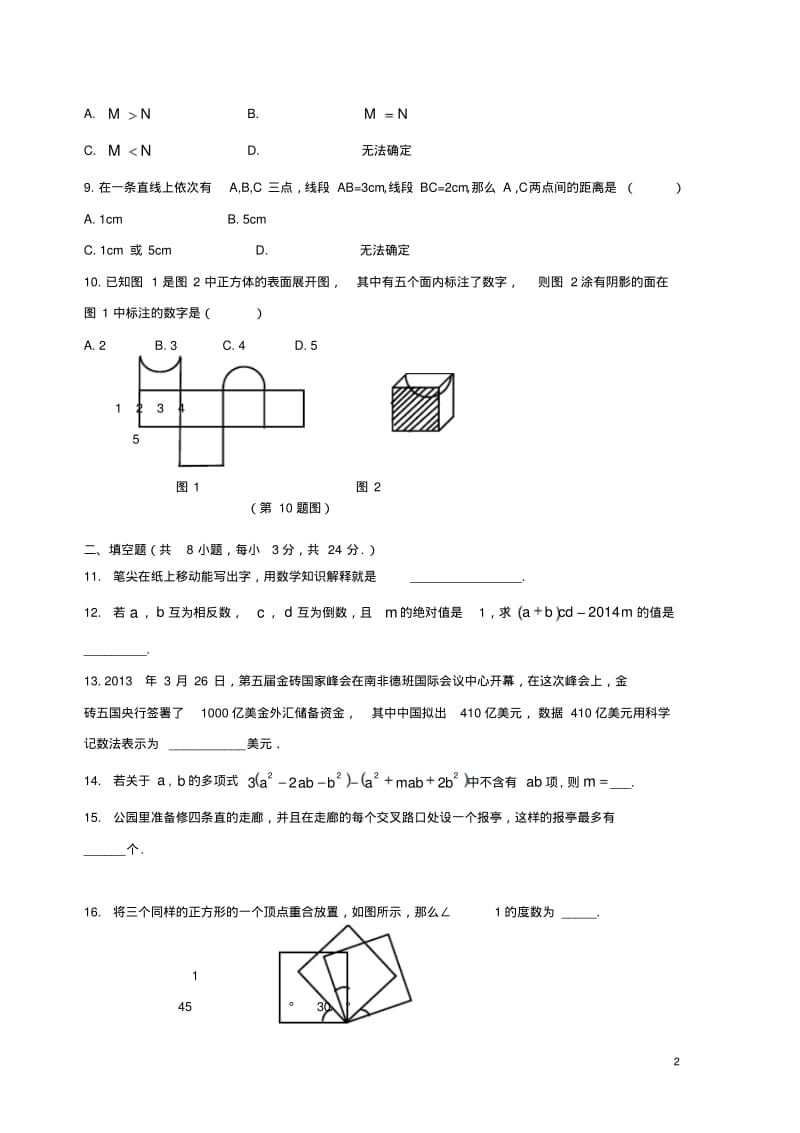 陕西师范大学附属中学七年级数学上学期期中试题北师大版.pdf_第2页