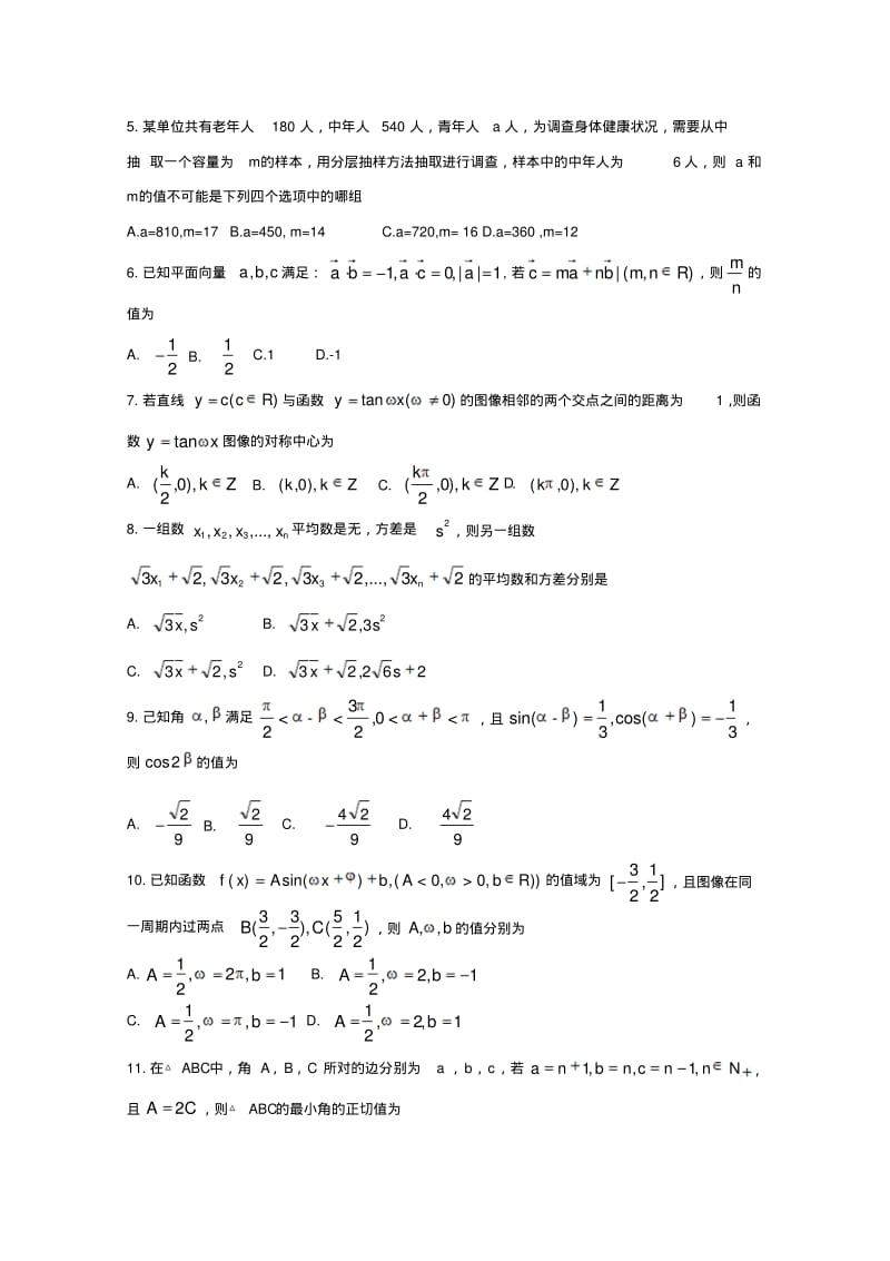 河南驻马店2018-2019学年高一数学下学期期末考试试题理.pdf_第2页