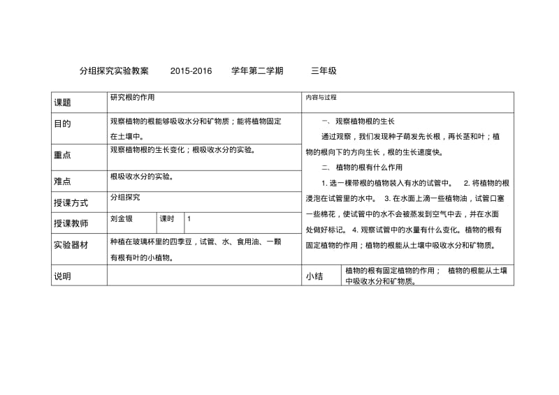 三年级科学下分组实验教案.pdf_第2页