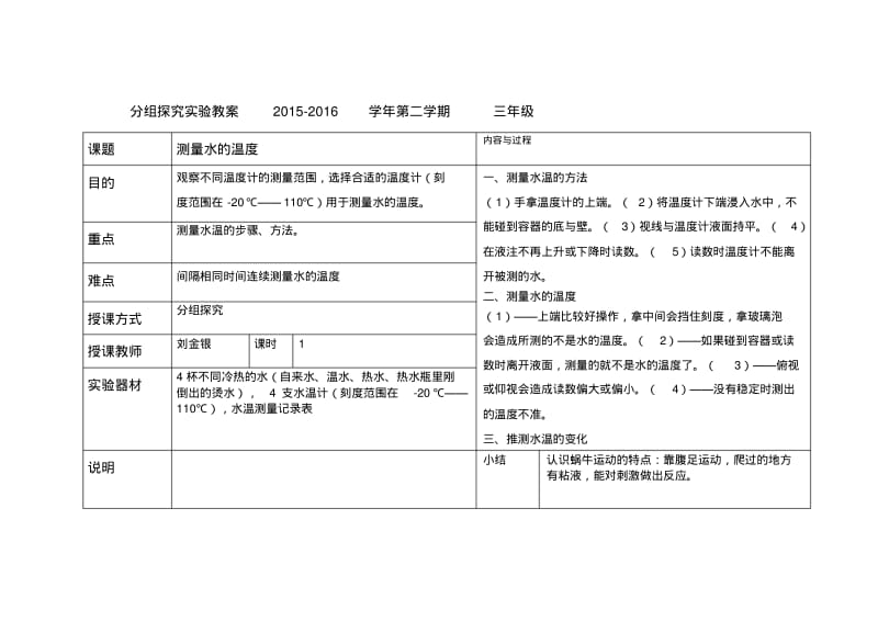 三年级科学下分组实验教案.pdf_第3页