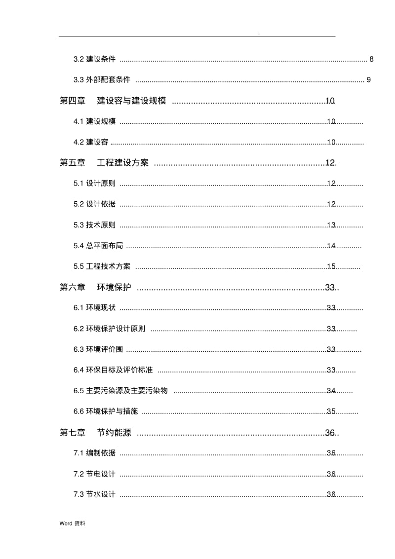 美伦河、澄江两岸带状公园景观项目工程可行性研究报告.pdf_第3页