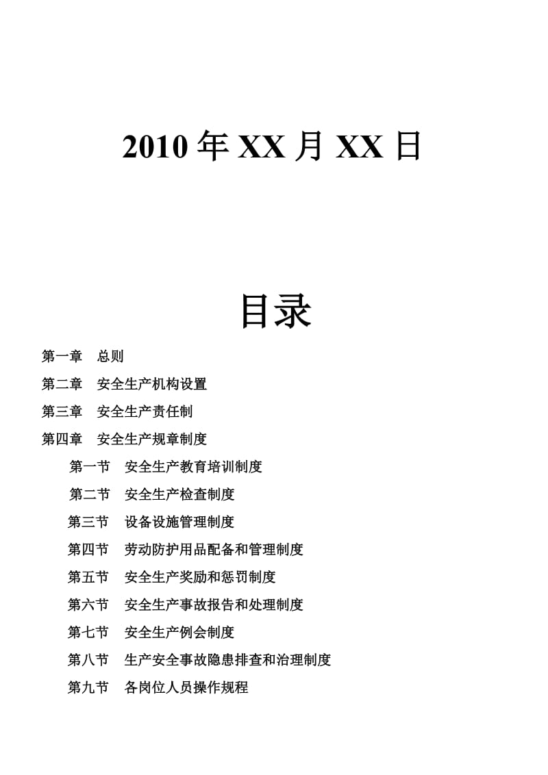 2019北京xx餐饮有限公司安全生产管理制度汇编(可编辑修改word版).doc_第2页