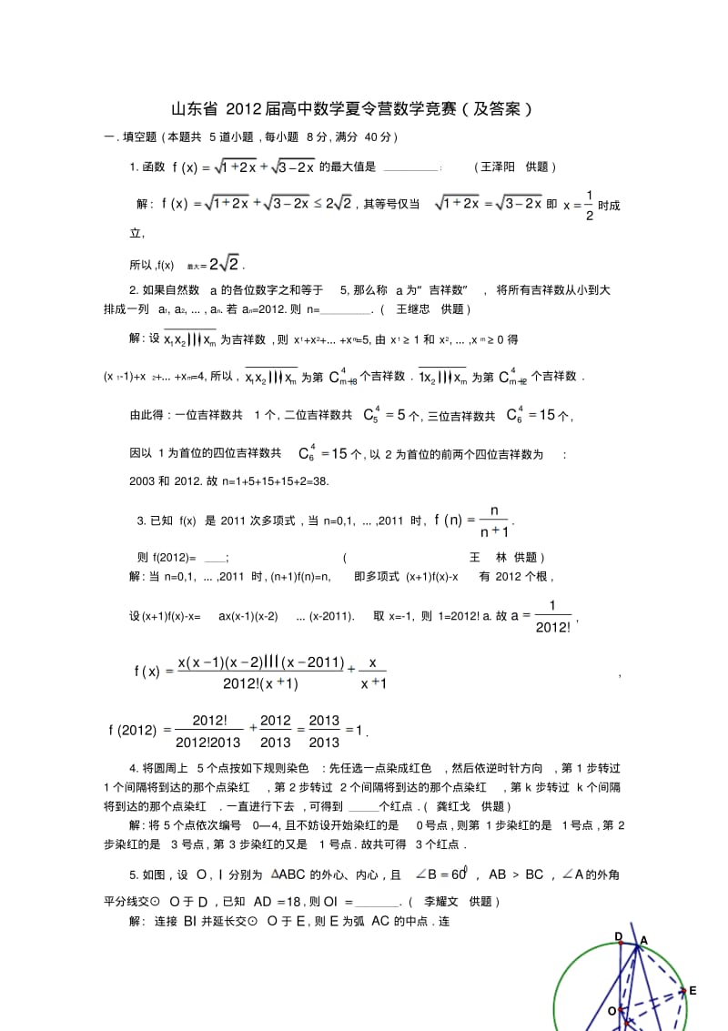 山东省全国高中数学联合竞赛试题(山东卷).pdf_第1页