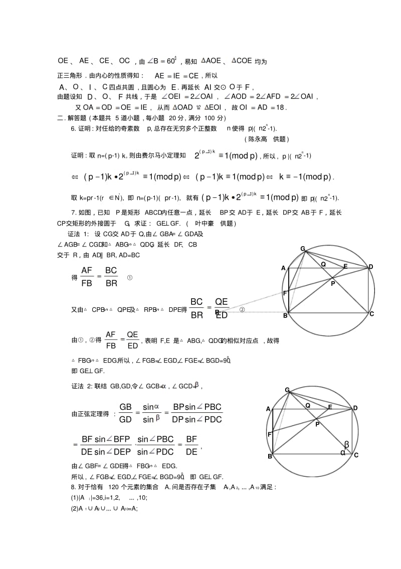 山东省全国高中数学联合竞赛试题(山东卷).pdf_第2页