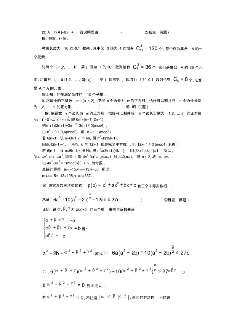 山东省全国高中数学联合竞赛试题(山东卷).pdf_第3页