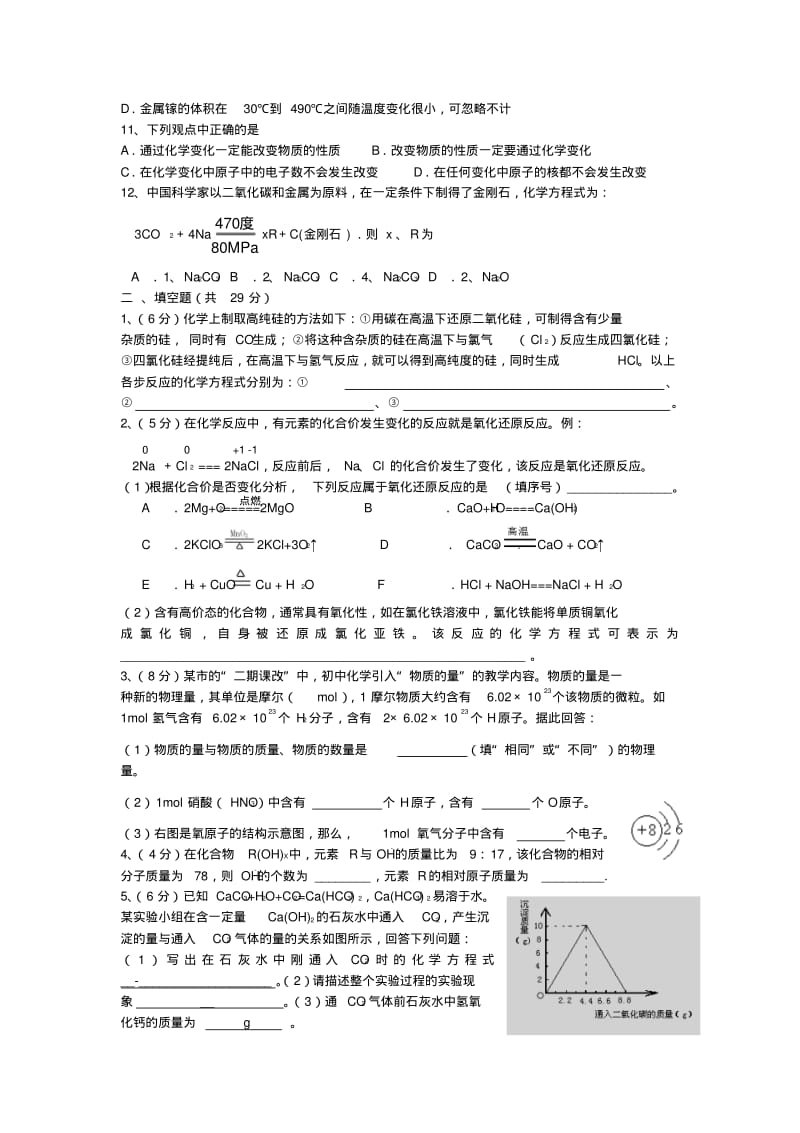 福建省泉州市实验中学初中化学竞赛试题.pdf_第2页