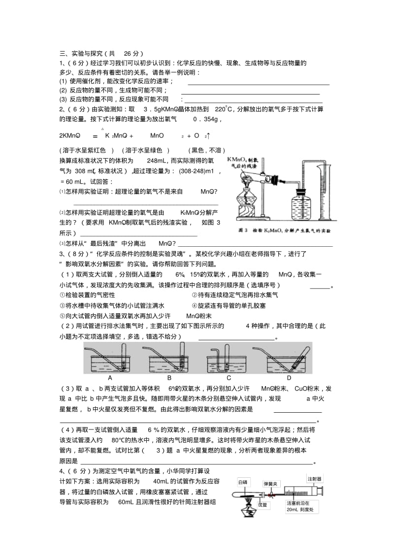 福建省泉州市实验中学初中化学竞赛试题.pdf_第3页
