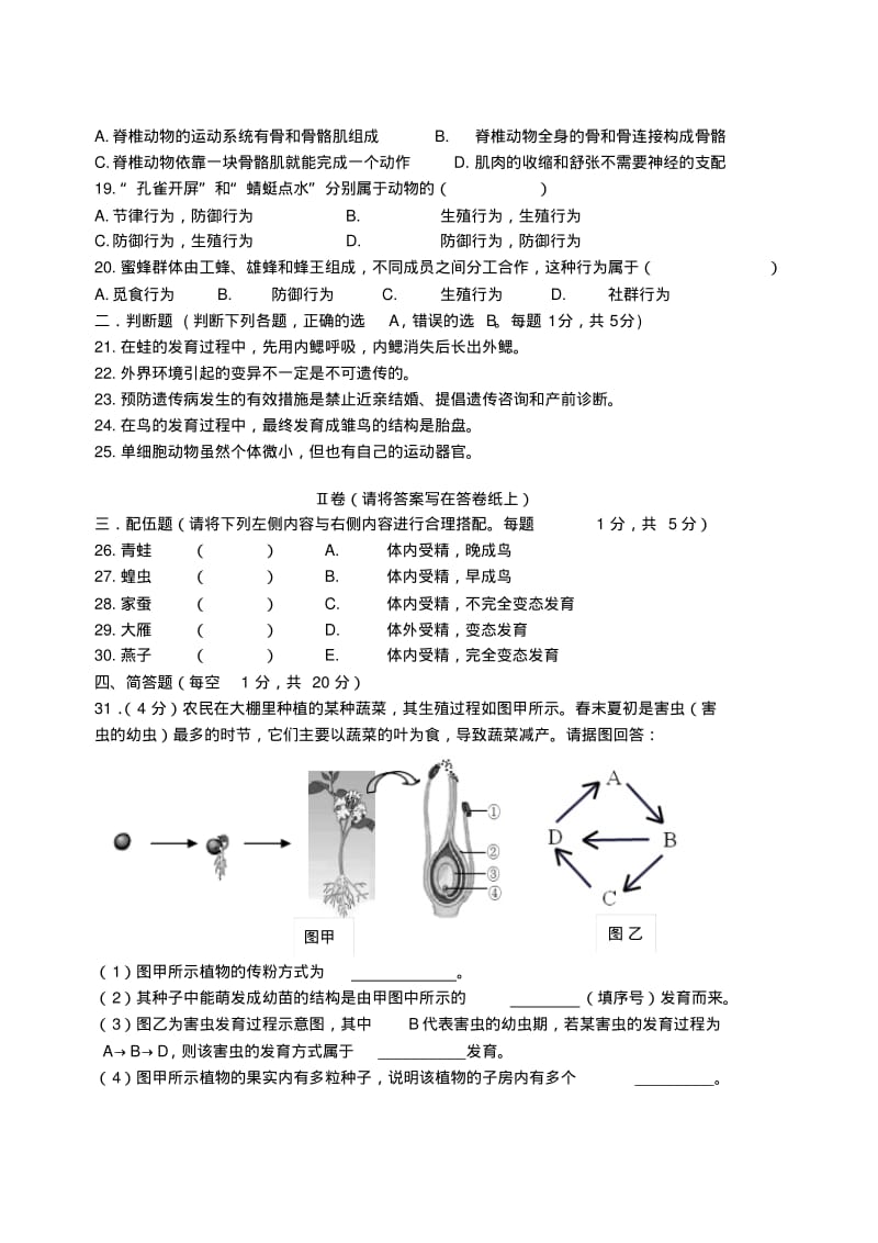 江苏省南京市第三中学八年级生物上学期期中试题苏教版.pdf_第3页