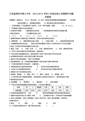 江苏省南京市第三中学八年级生物上学期期中试题苏教版.pdf