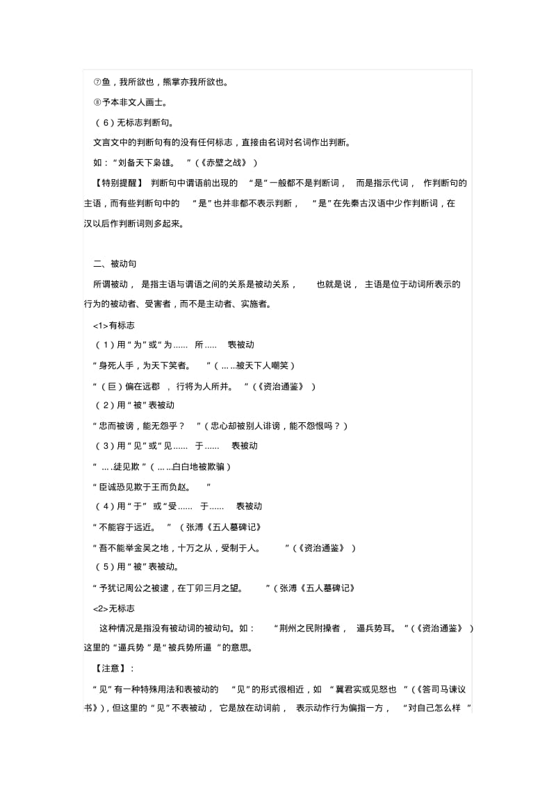 初中语文文言文中的句式例解专题辅导.pdf_第2页