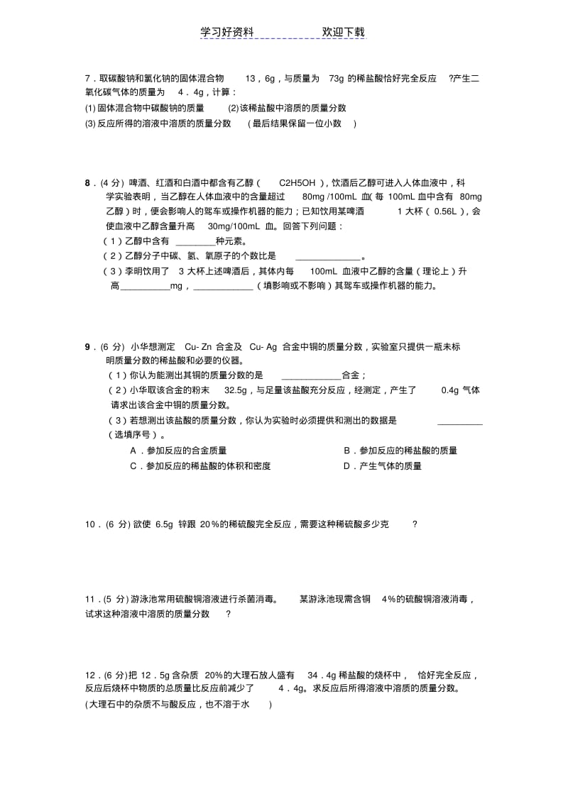 中考化学计算压轴题及答案.pdf_第2页