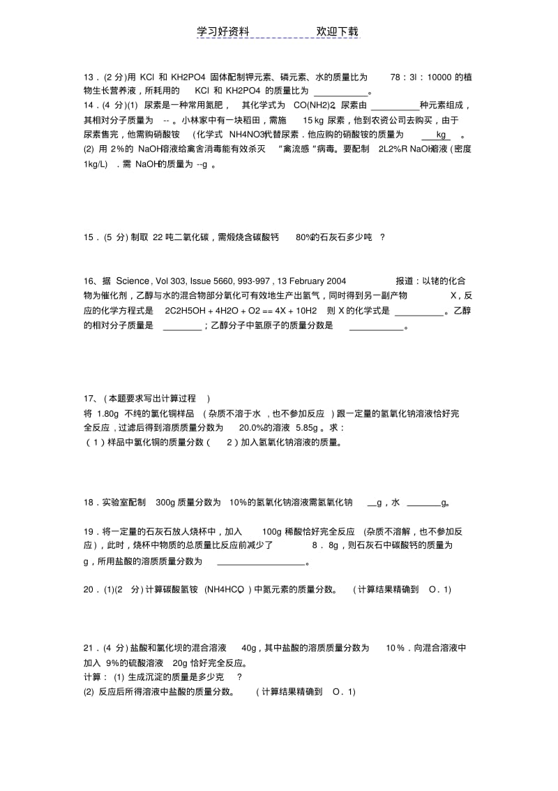 中考化学计算压轴题及答案.pdf_第3页