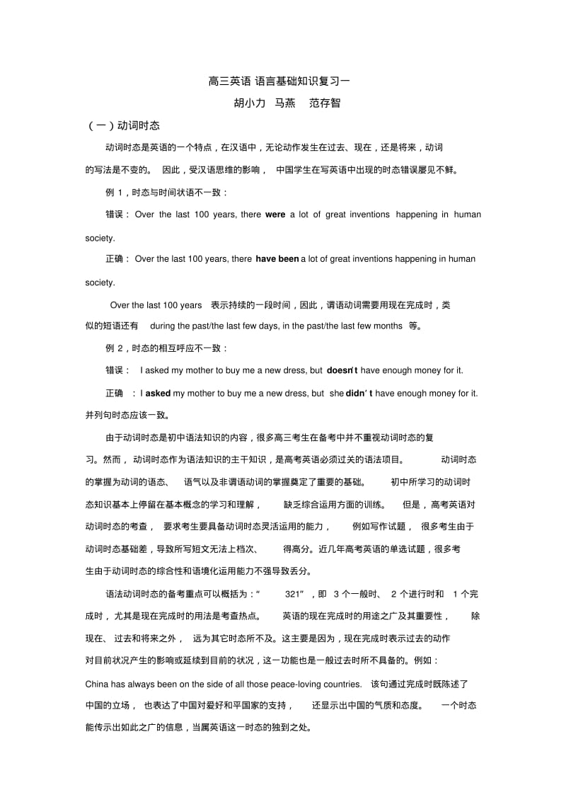 高三英语基础知识复习.pdf_第1页