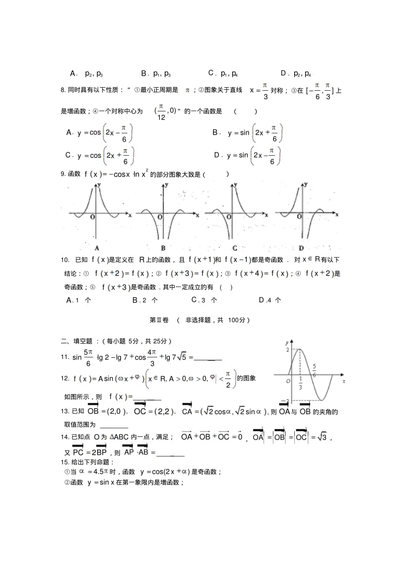 四川省成都市高一数学上学期期末模拟试题新人教A版.pdf_第2页