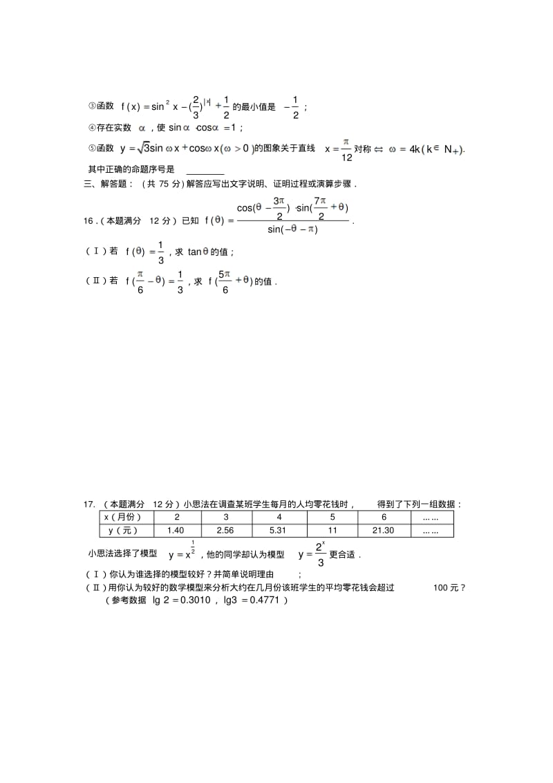 四川省成都市高一数学上学期期末模拟试题新人教A版.pdf_第3页