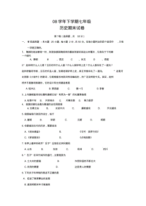 初一历史下册期末试题(含答案).pdf