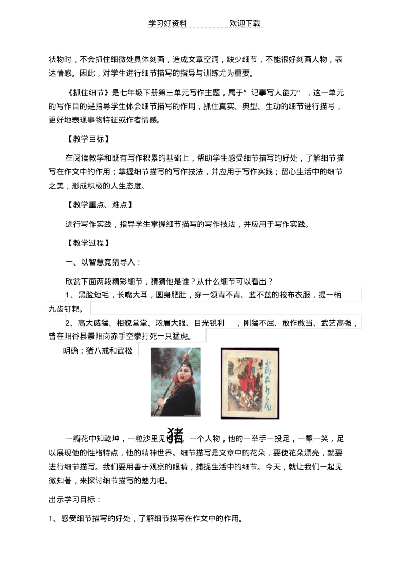 写作《抓住细节》教学设计.pdf_第2页