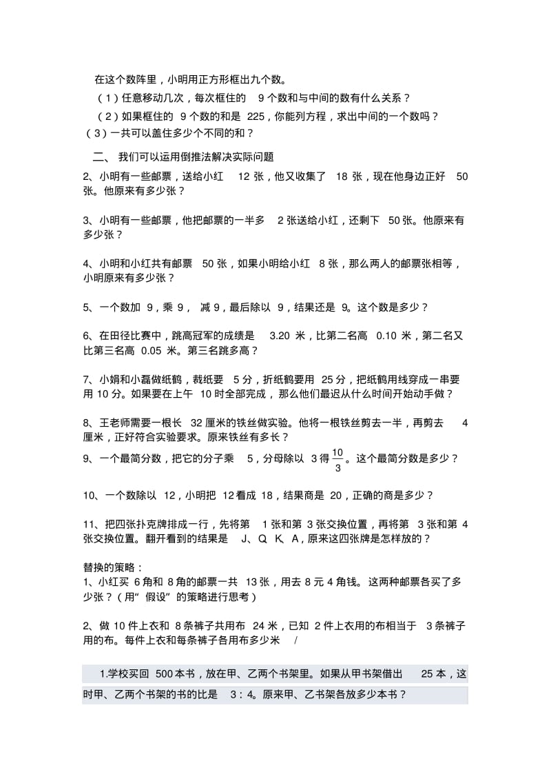 六年级找规律和解决问题的策略习题(打印版).pdf_第3页