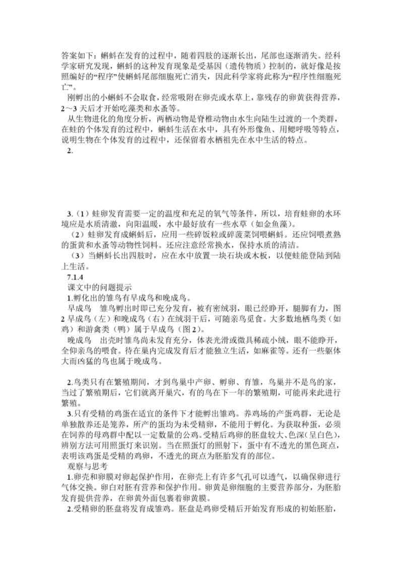 人教版八年级下册生物课后习题答案.pdf_第3页