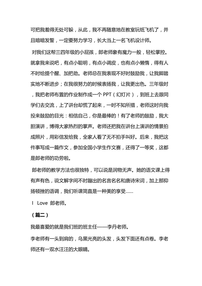 我喜欢的老师作文5篇与我最喜欢的教师范文10则.docx_第2页