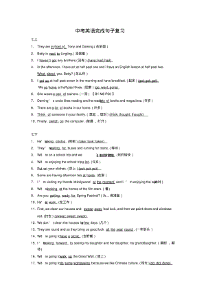 天津中考英语完成句子复习.pdf