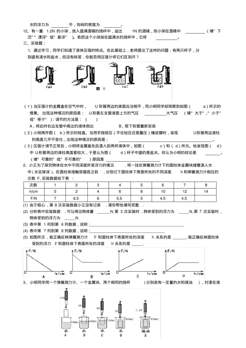 初三物理压强和浮力综合测试题.pdf_第3页