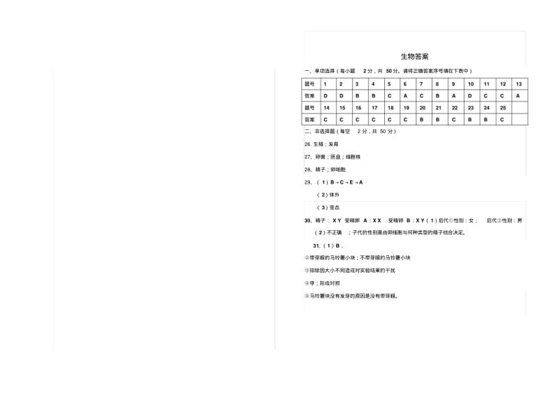 八年级生物下学期期中考试试卷及答案.pdf_第3页