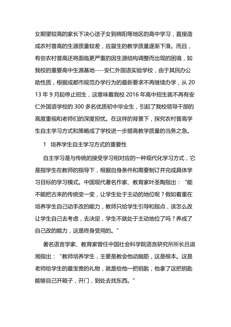 中学生物教学论文五篇与人才工作经验交流材料六篇.docx_第2页