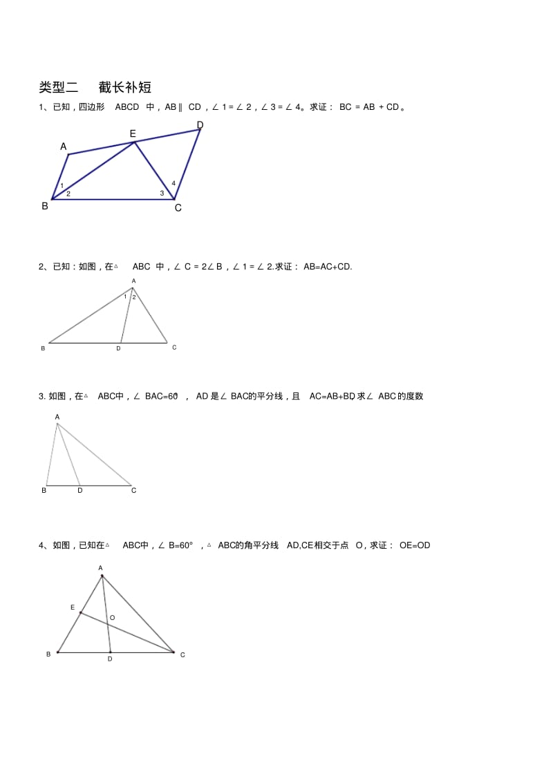 北师大版数学七年级下全等三角形练习题.pdf_第2页