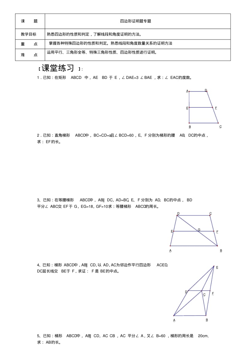 八年级数学四边形证明题专项练习.pdf_第1页