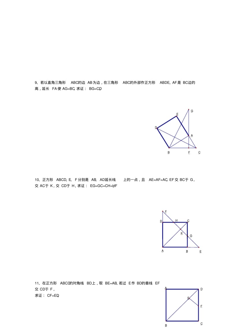 八年级数学四边形证明题专项练习.pdf_第3页