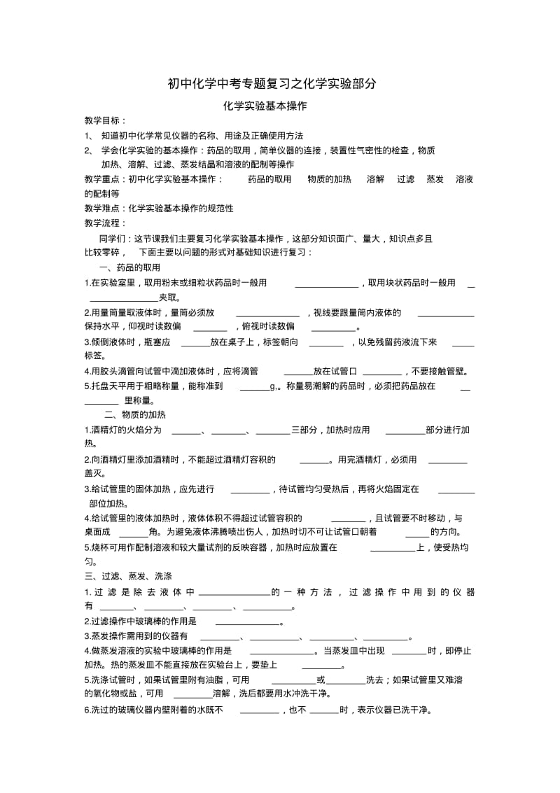 化学实验专题复习教案.pdf_第1页