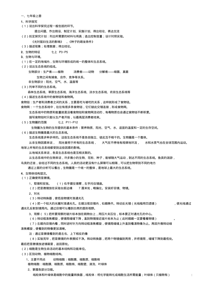 初中生物生物总复习知识要点人教版.pdf_第1页