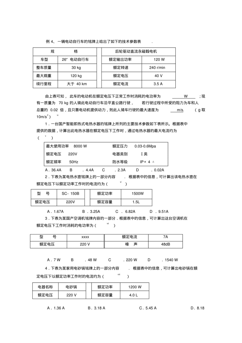 北京市普通高中高中物理会考专题讲练恒定电流.pdf_第2页