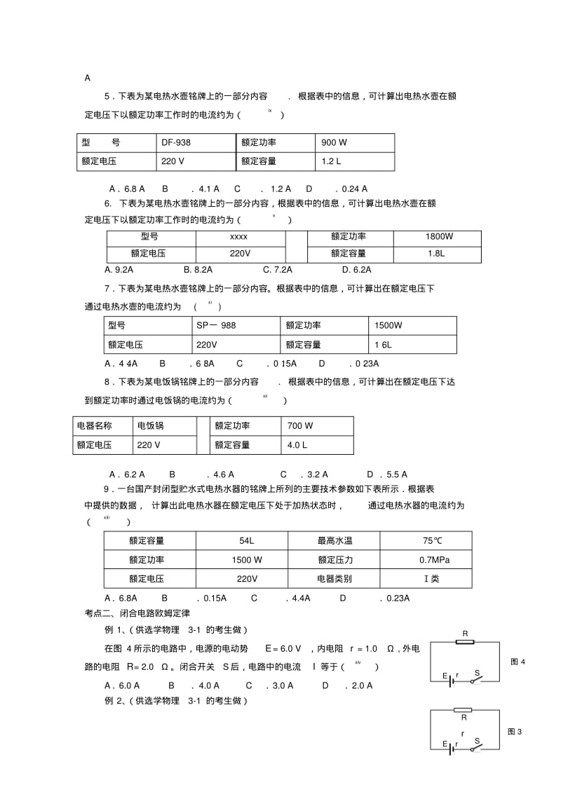 北京市普通高中高中物理会考专题讲练恒定电流.pdf_第3页