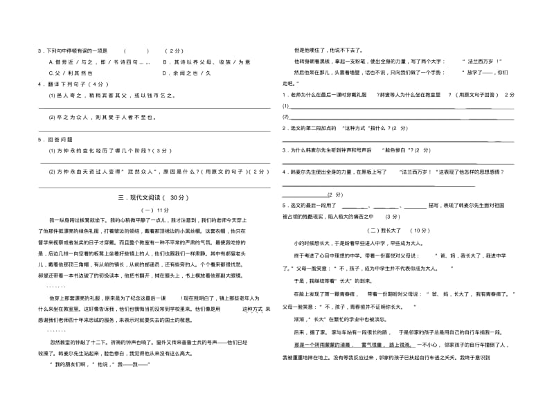 人教版七年级语文第一二单元月考测试卷〔附答案〕.pdf_第2页