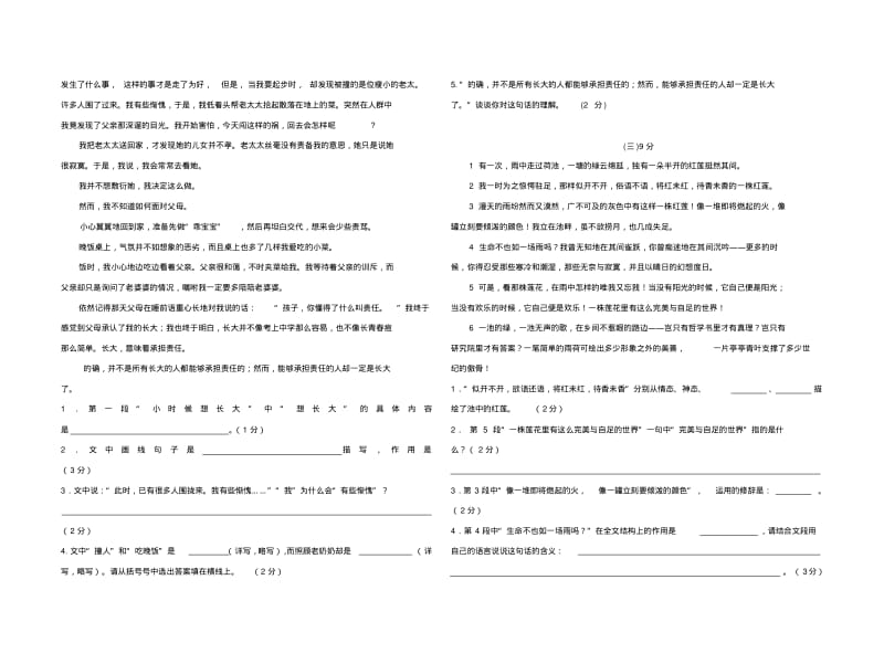 人教版七年级语文第一二单元月考测试卷〔附答案〕.pdf_第3页