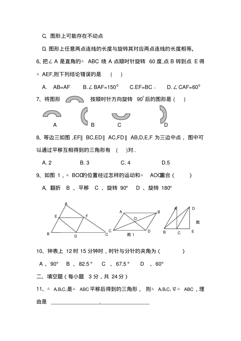 北师大版八年级下数学第三单元测试题.pdf_第2页