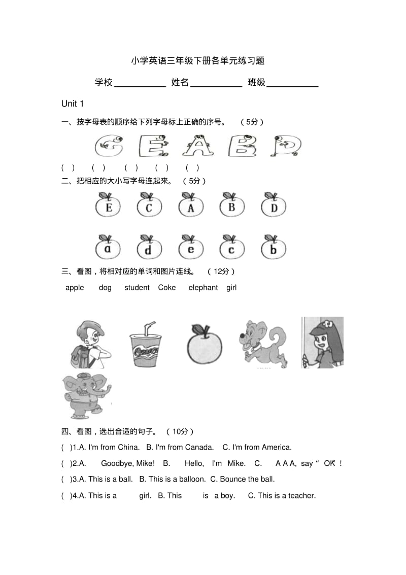 小学英语三年级下册各单元测试题.pdf_第1页