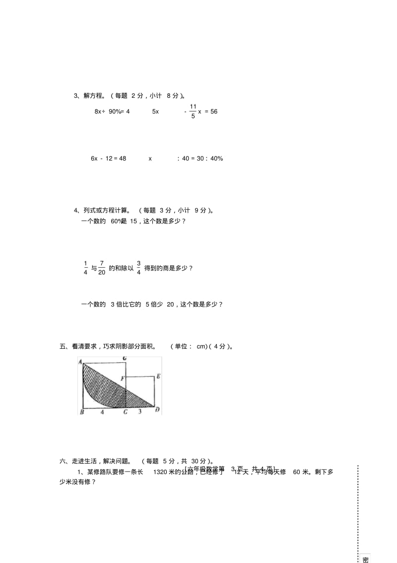 六年级数学下册毕业统一考试试卷.pdf_第3页