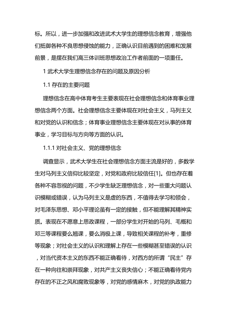 体育教学论文六篇与党建工作经验总结材料六篇.docx_第2页